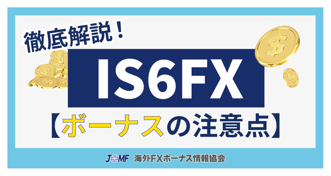 is6com ボーナス クッション