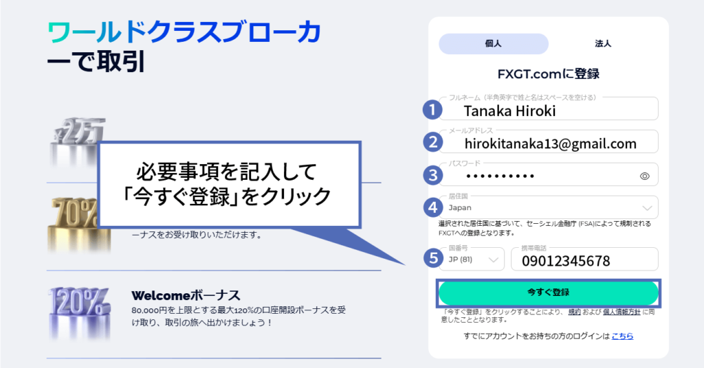 FXGTの口座開設フォーム