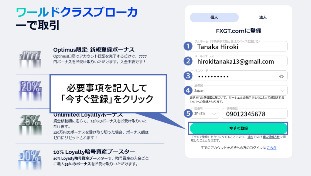 FXGTの口座開設フォーム