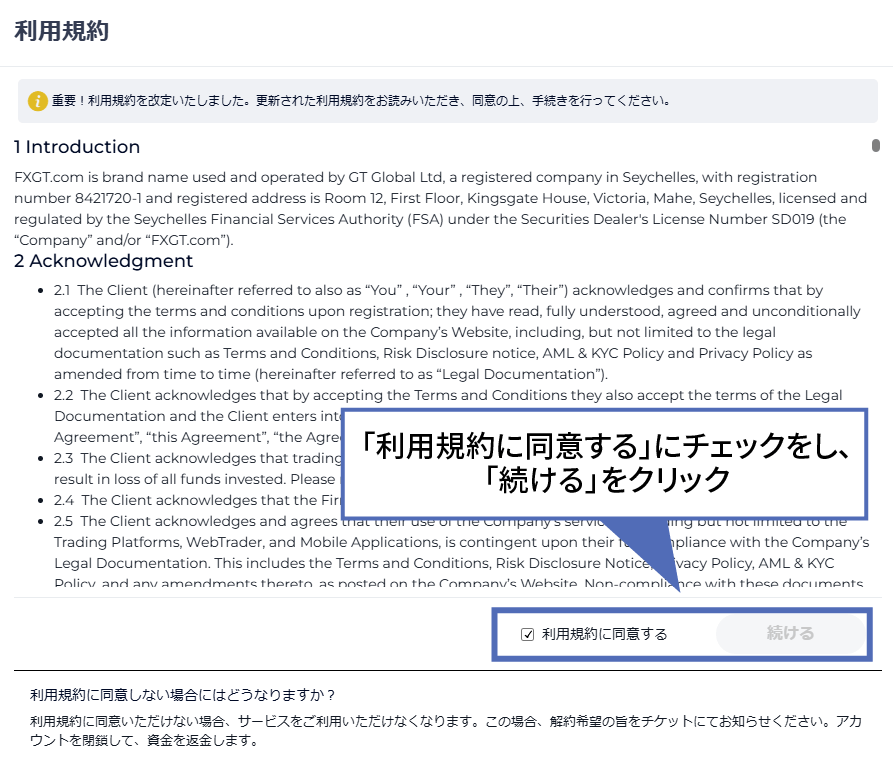 FXGTの利用規約