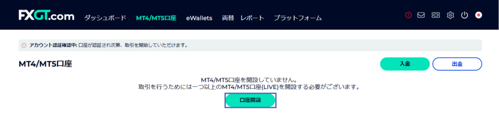 FXGTのリアル口座を開設する画面
