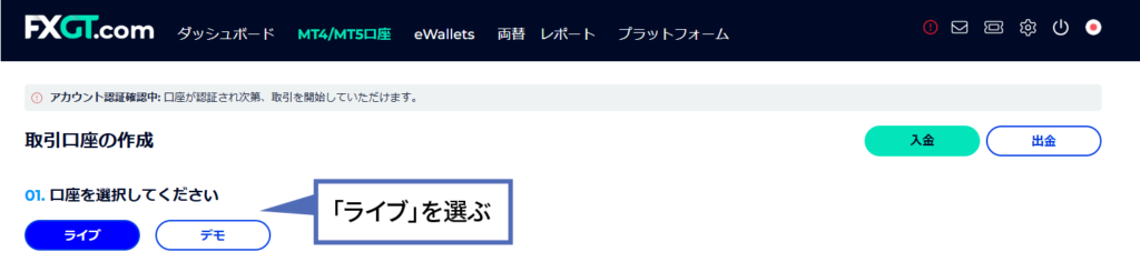 FXGTの口座を選択する画面