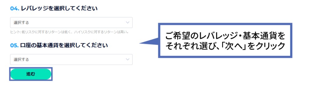 FXGTのレバレッジ・基軸通貨を選ぶ画面