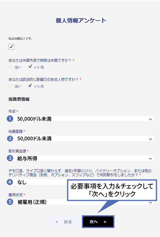 FXGTの個人情報アンケート